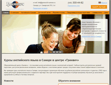 Tablet Screenshot of greenwich-samara.ru